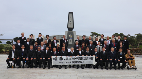 沖縄「近江の塔」での平和祈念式典・戦歿者追悼式 